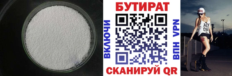 БУТИРАТ жидкий экстази  Иннополис 