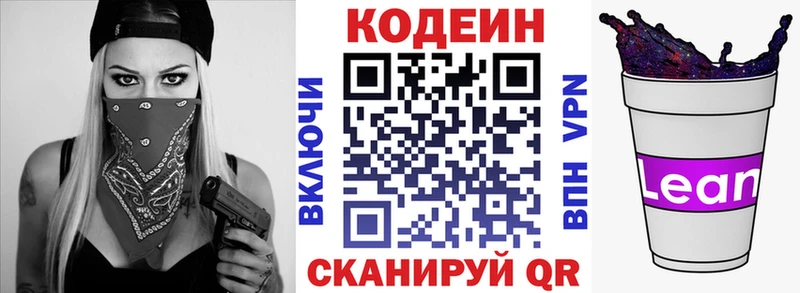 Codein напиток Lean (лин)  кракен рабочий сайт  Иннополис 
